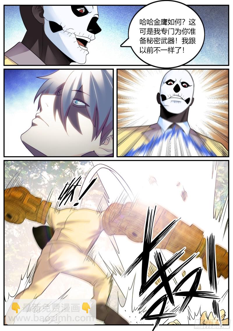 究极战甲-第260话