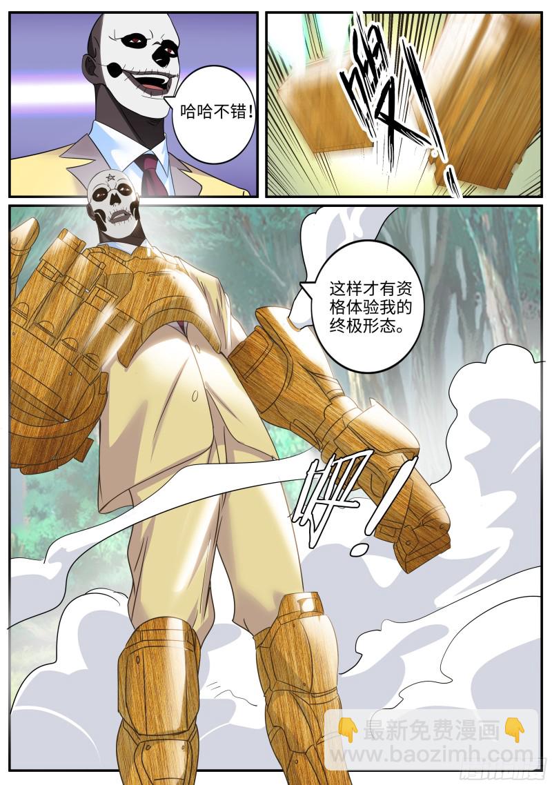 究极战甲-第260话