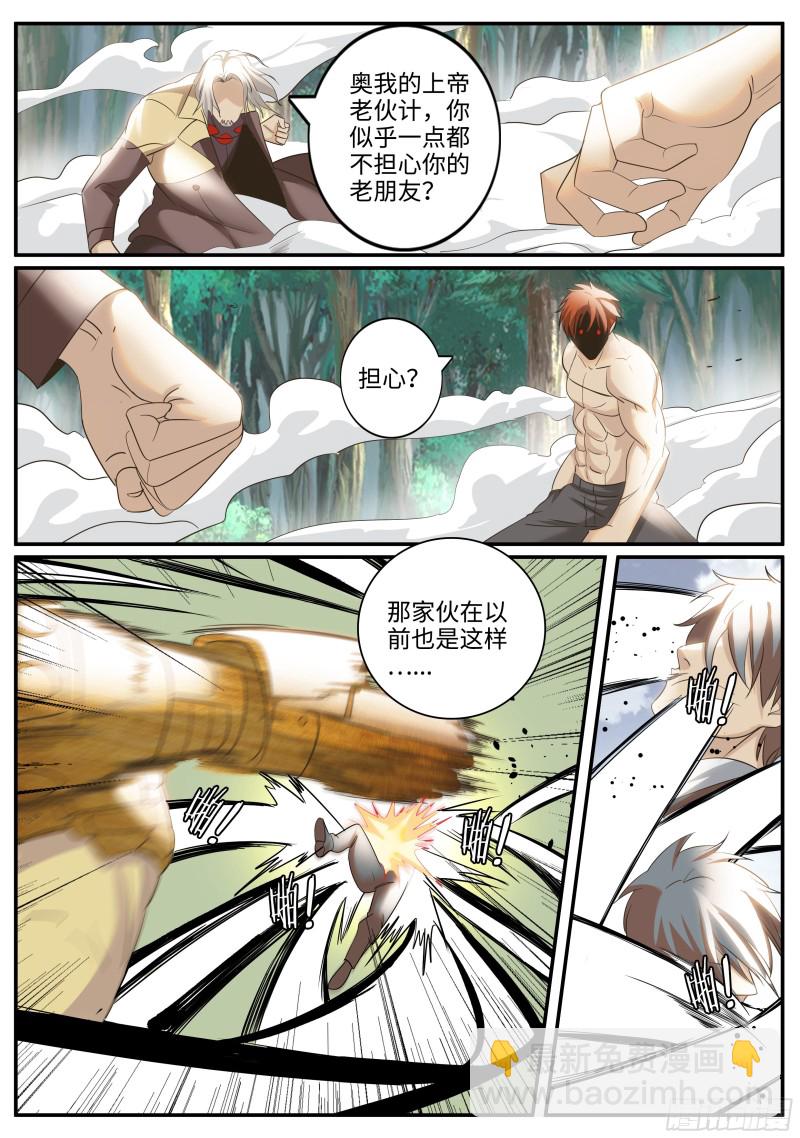 究极战甲-第260话