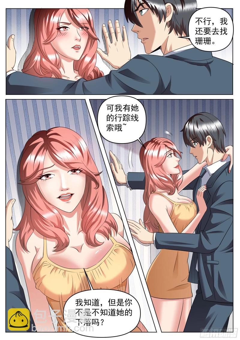 第二季 陪人家，就告诉你-第262话