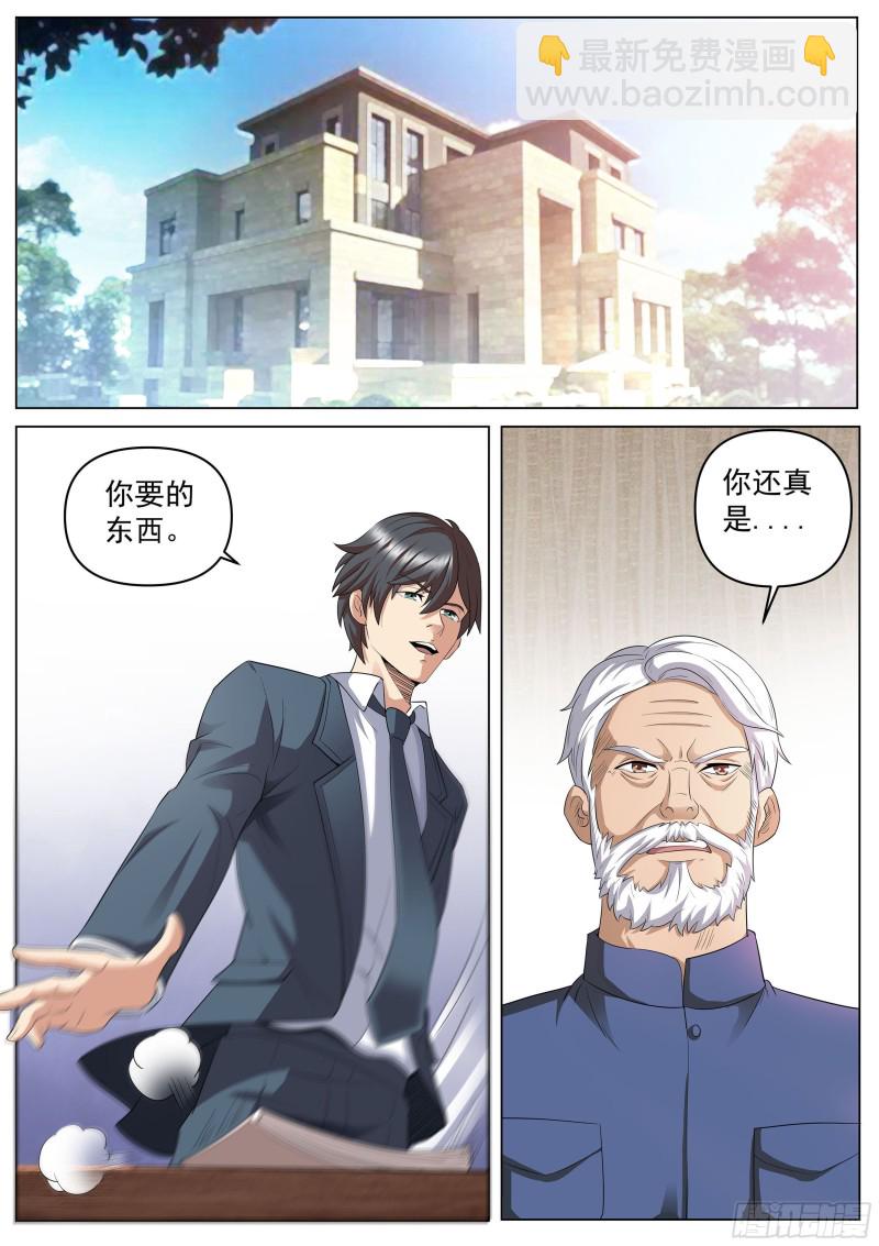第二季 陪人家，就告诉你-第262话