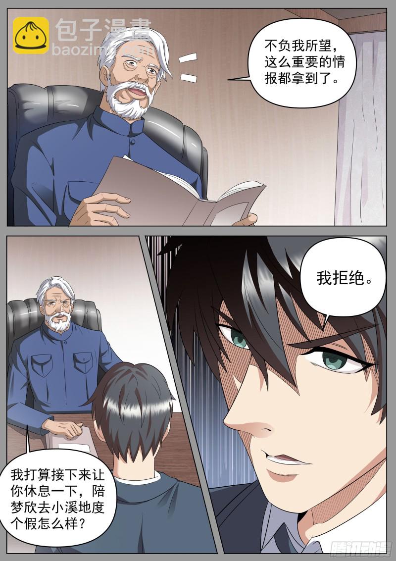 第二季 陪人家，就告诉你-第262话