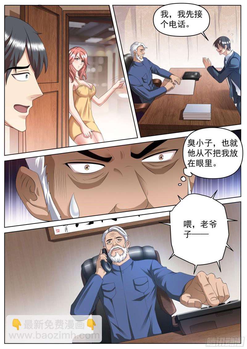 第二季 陪人家，就告诉你-第262话