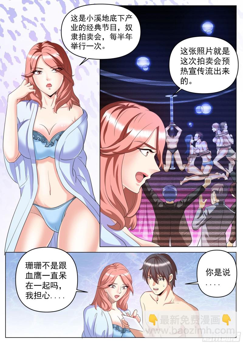第二季 直面黑暗-第264话
