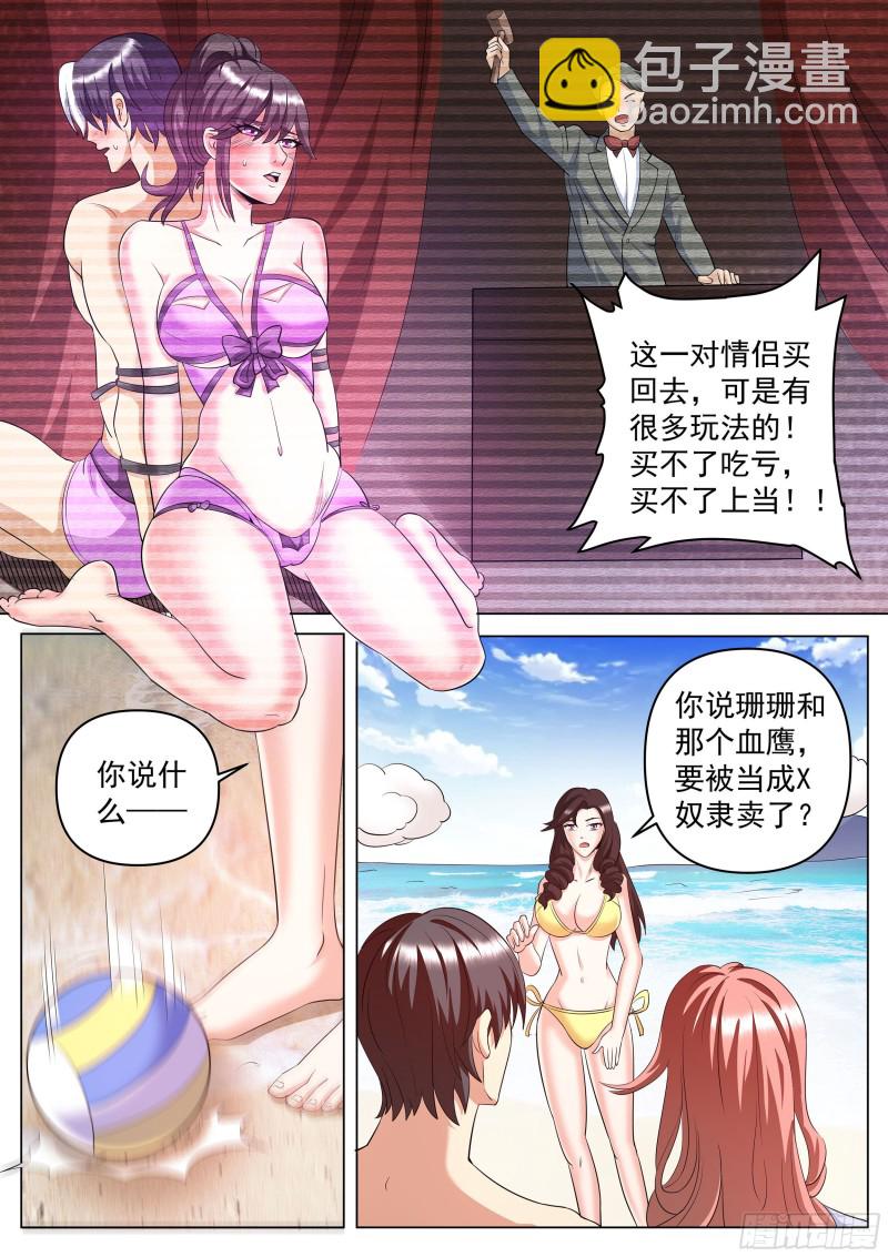 第二季 直面黑暗-第264话