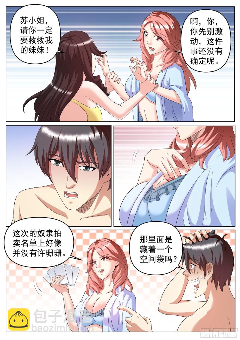 第二季 直面黑暗-第264话
