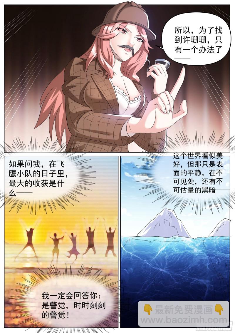 第二季 直面黑暗-第264话