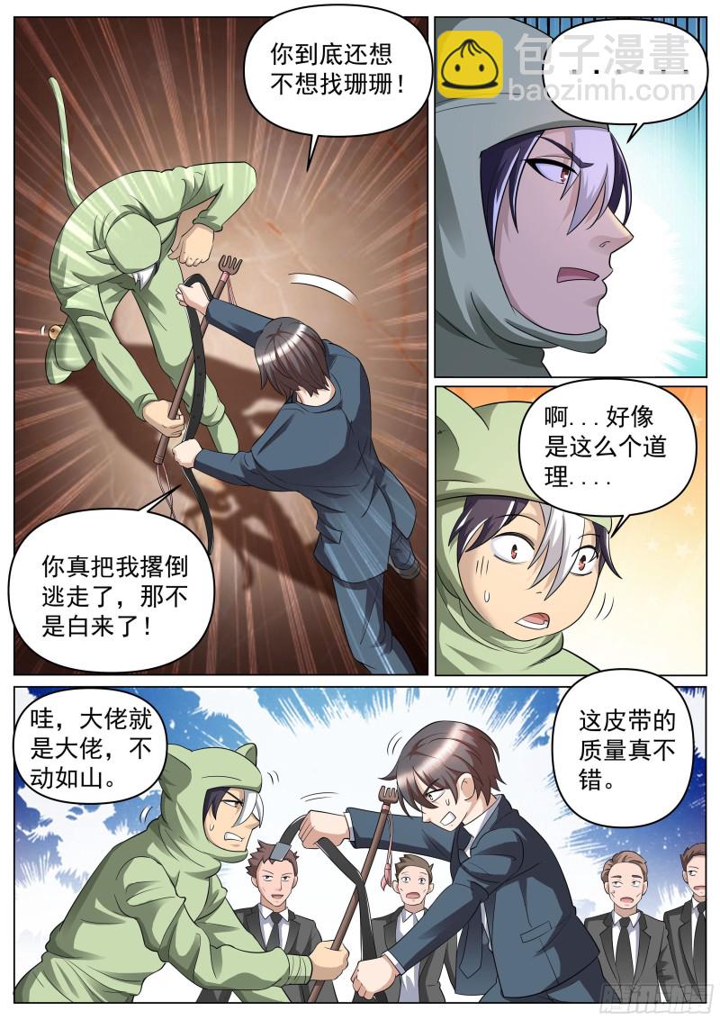第二季 这样绑才更结实-第268话