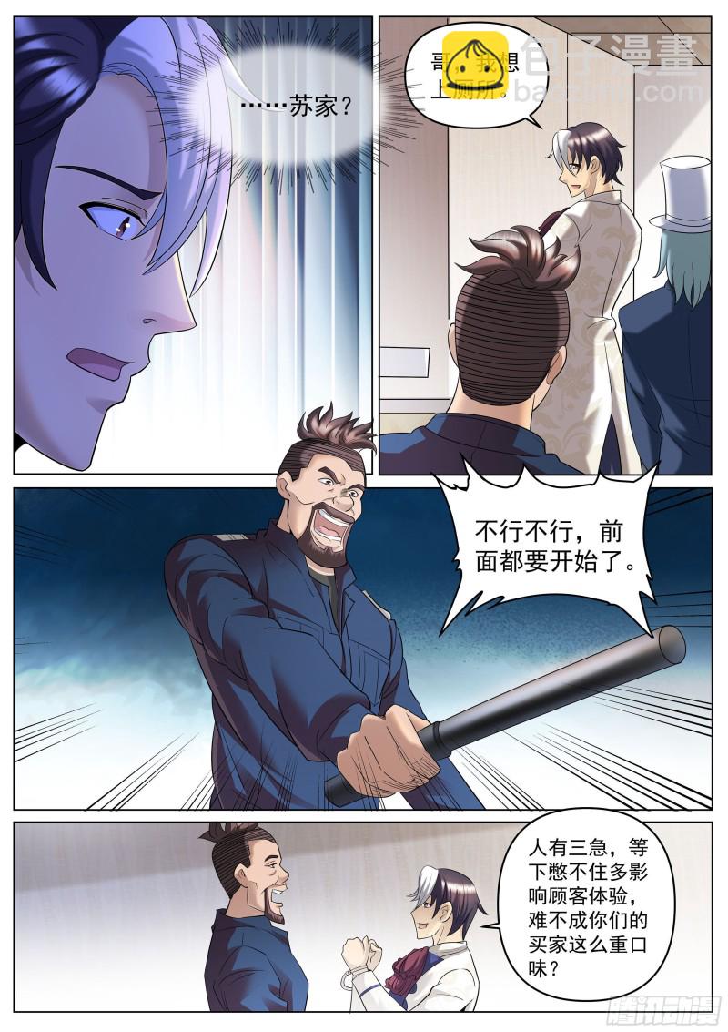 第二季 扭动的牢笼-第272话
