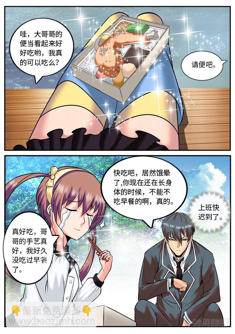 神秘人士-第28话