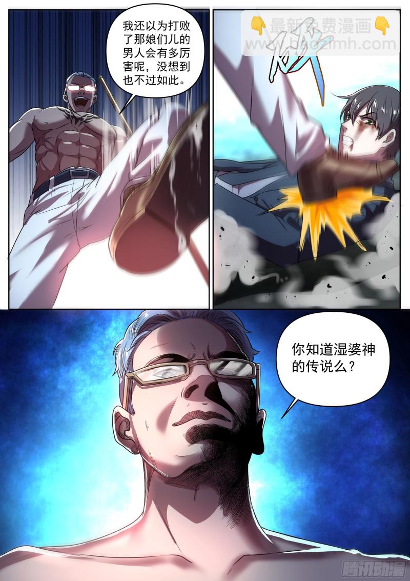 第二季 湿婆神传说-第276话