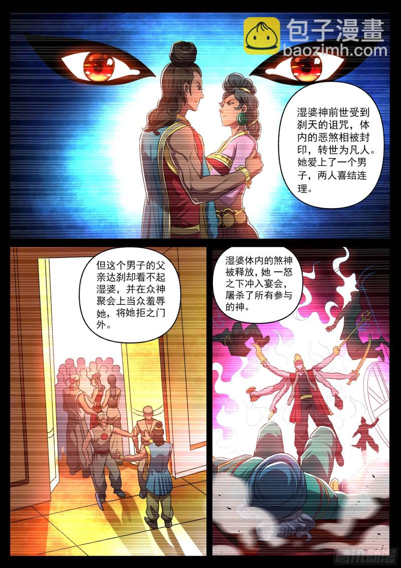 第二季 湿婆神传说-第276话