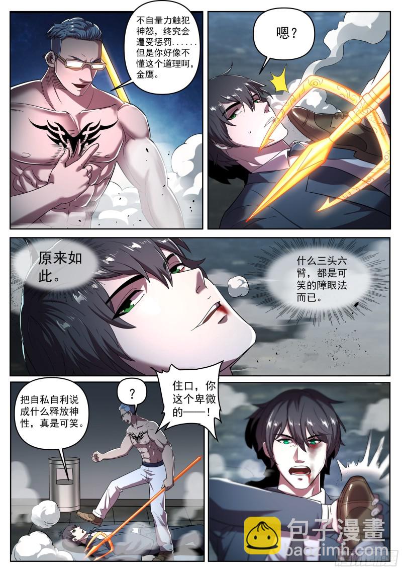 第二季 湿婆神传说-第276话