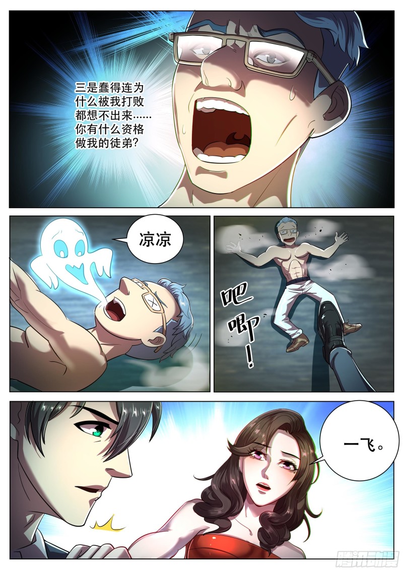 第二季 姗姗的新身份-第278话