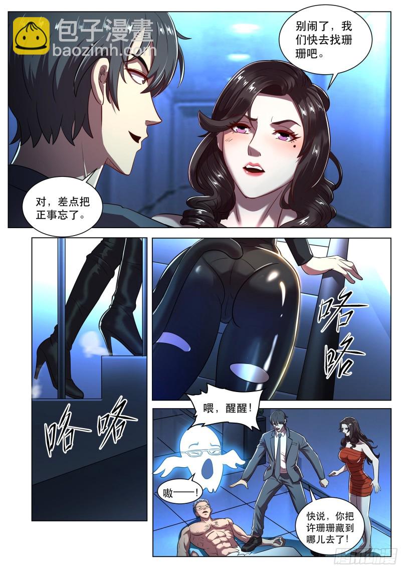第二季 姗姗的新身份-第278话