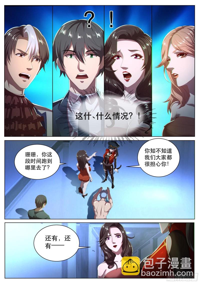 第二季 姗姗的新身份-第278话