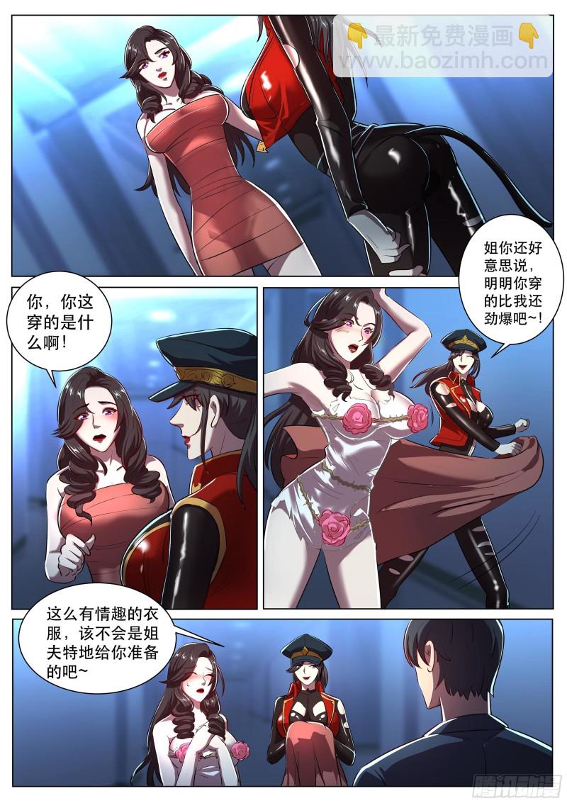 第二季 姗姗的新身份-第278话