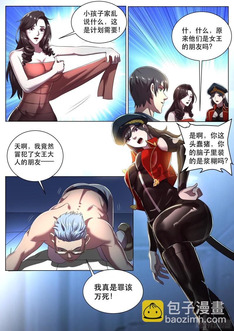 第二季 姗姗的新身份-第278话