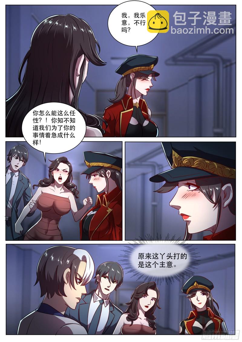 第二季 谁才是主人！-第280话