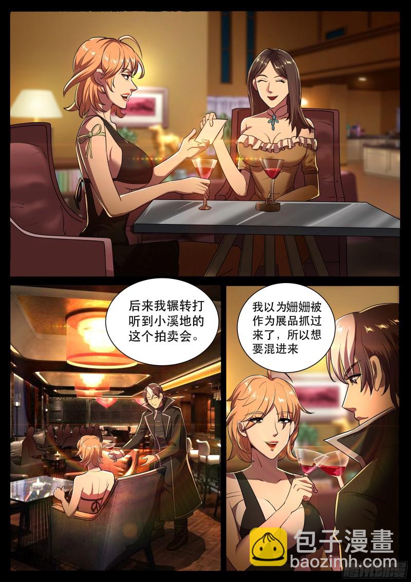 第二季 谁才是主人！-第280话
