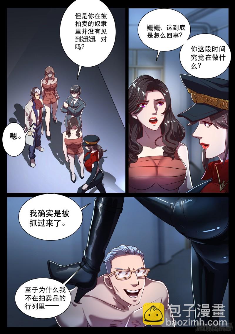 第二季 谁才是主人！-第280话