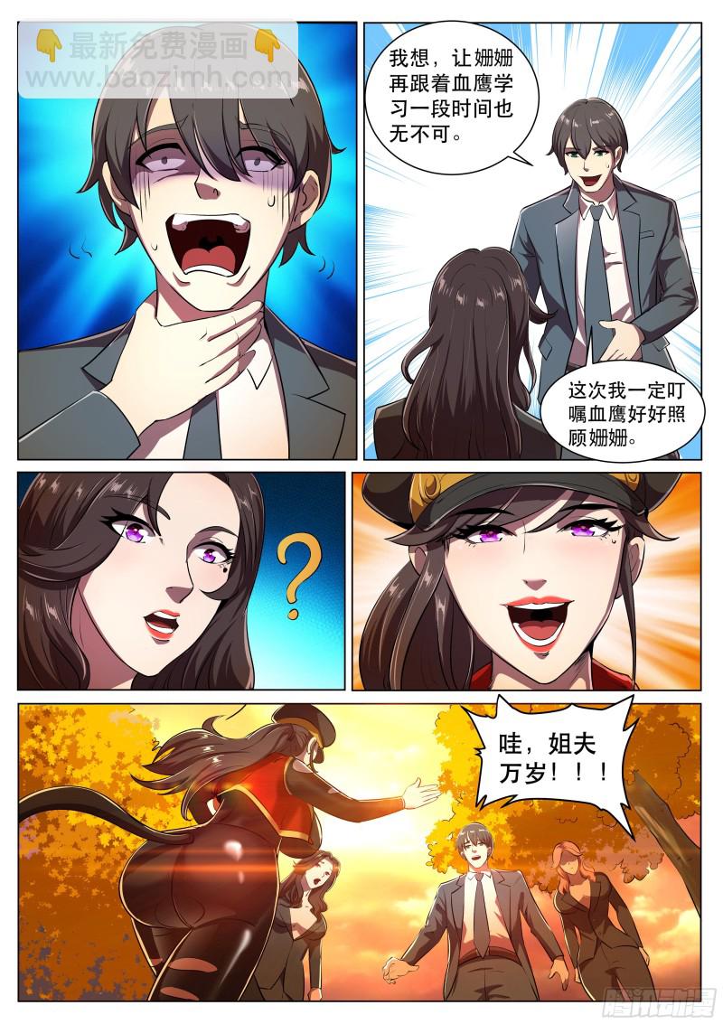 第二季 爱的试探-第282话