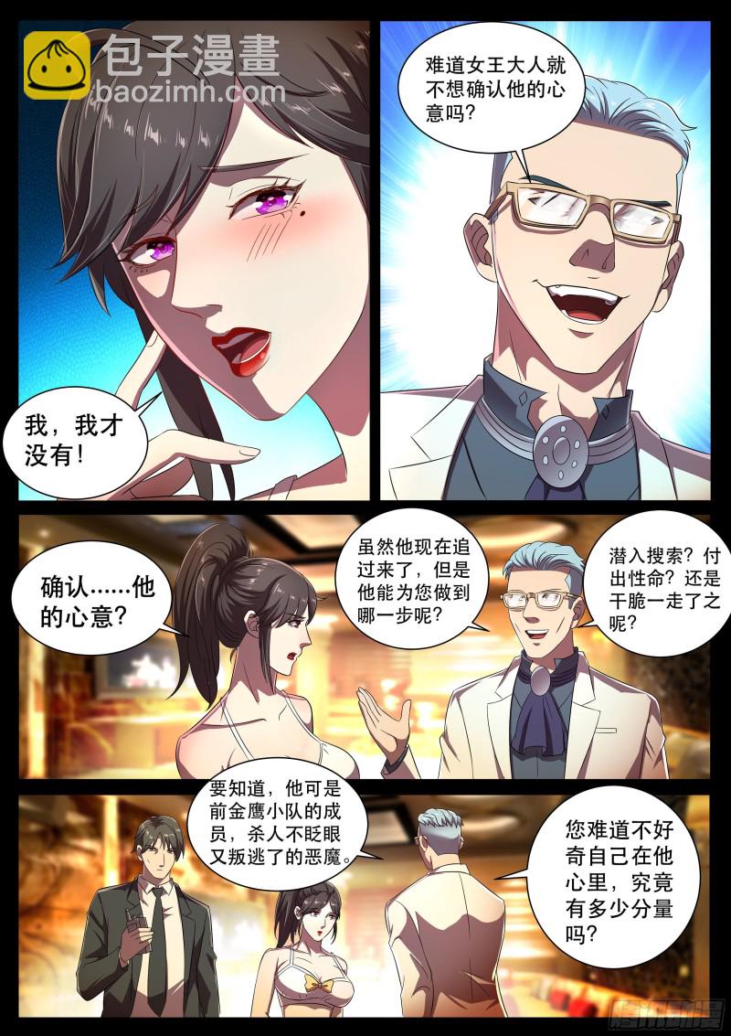 第二季 爱的试探-第282话