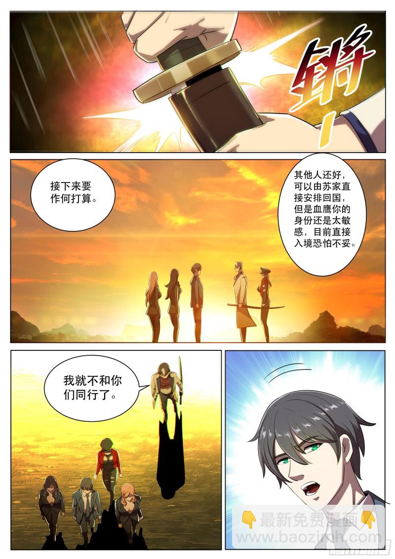 第二季 爱的试探-第282话