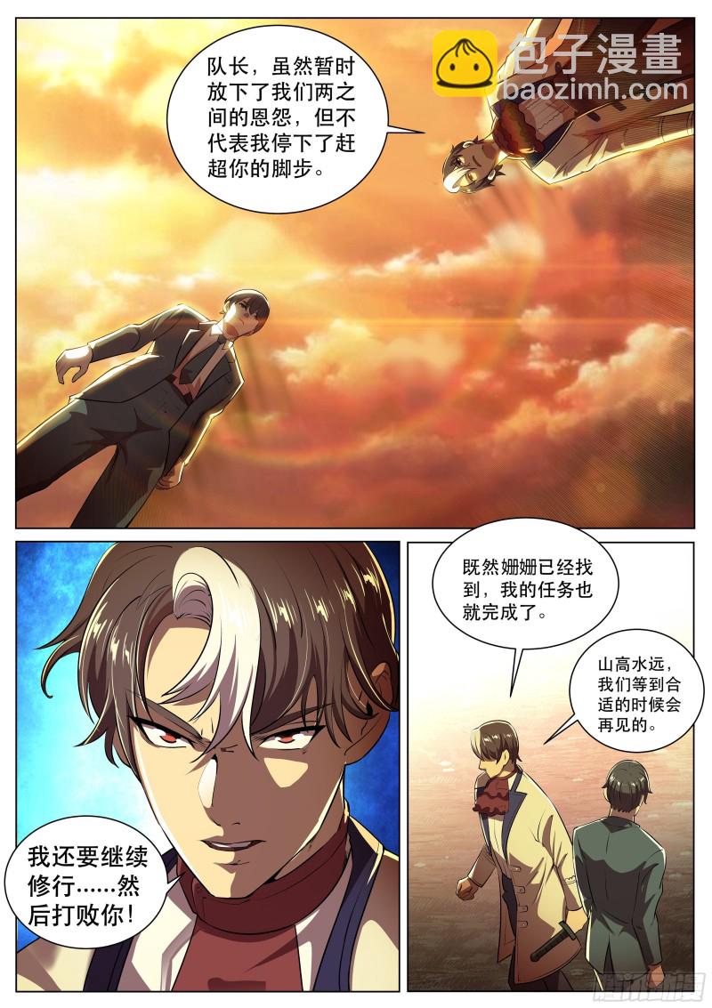 第二季 爱的试探-第282话
