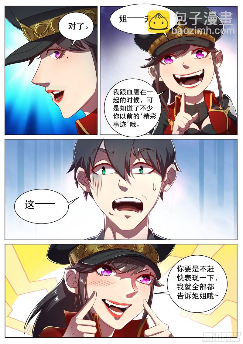 第二季 爱的试探-第282话