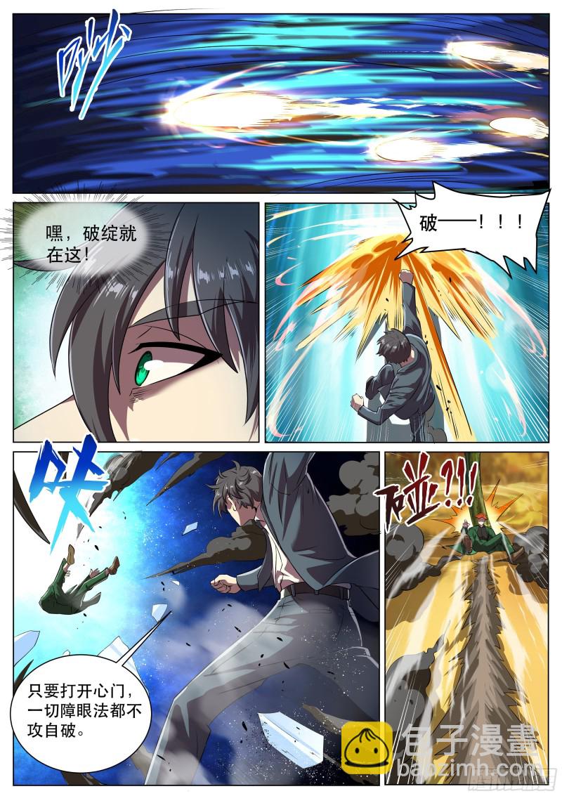 第二季 潜修十年，就这？-第286话