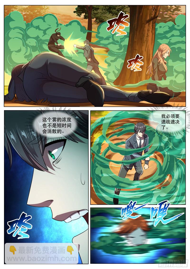 第二季 潜修十年，就这？-第286话