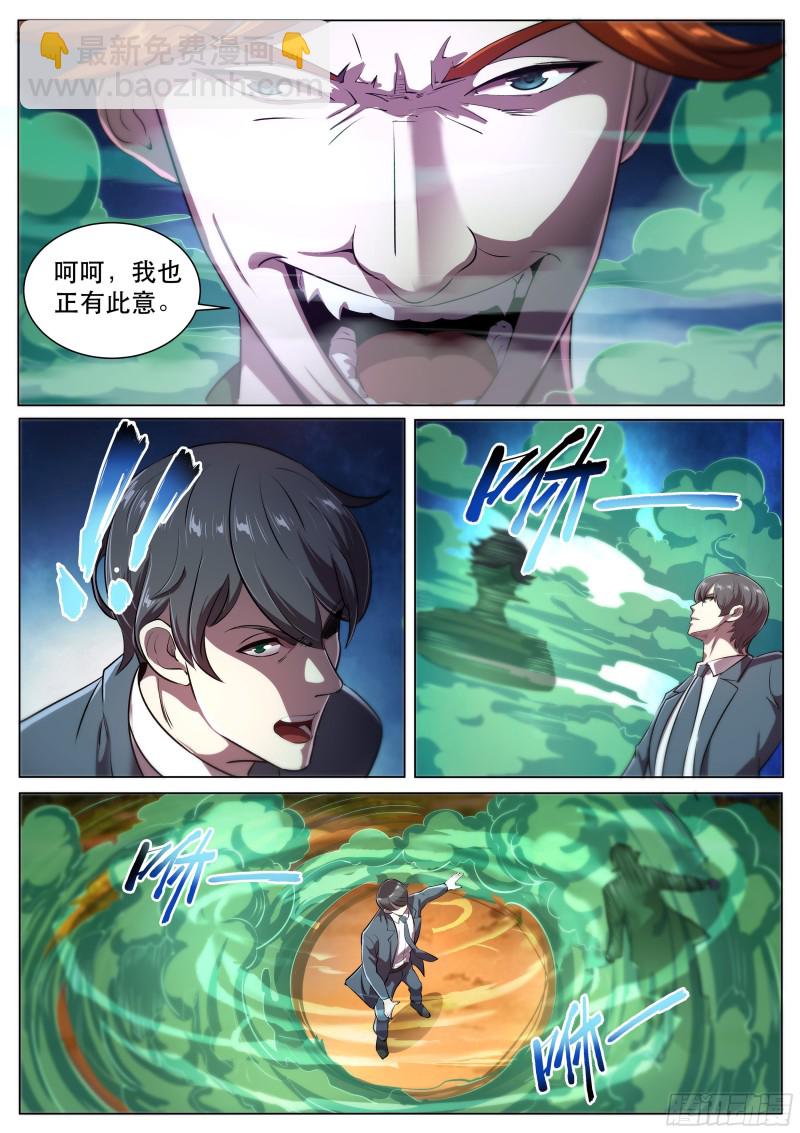 第二季 潜修十年，就这？-第286话