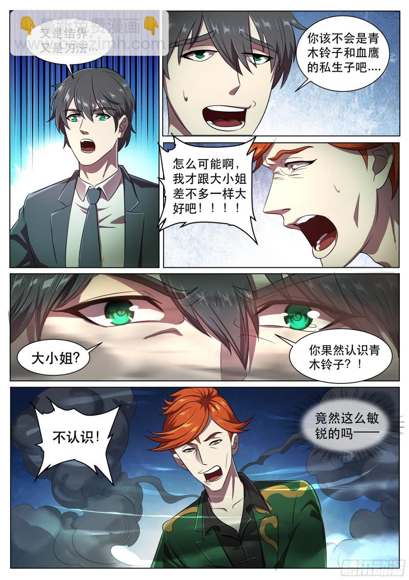第二季 潜修十年，就这？-第286话