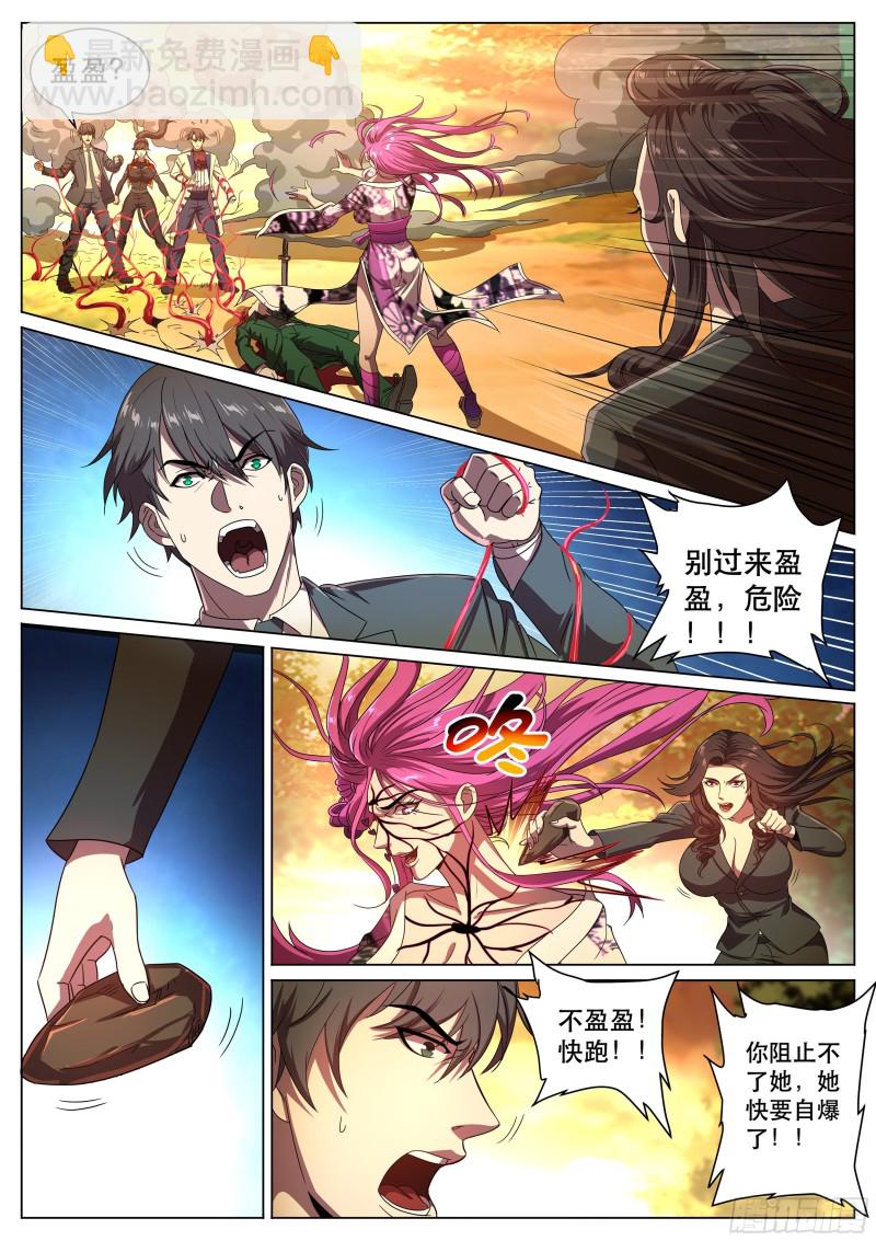 第二季 自爆-第288话