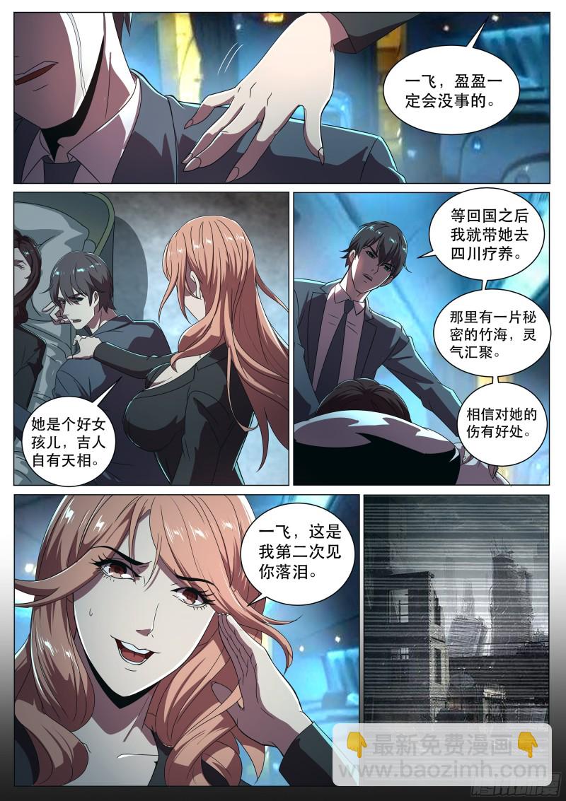 第二季 第二次流泪-第290话