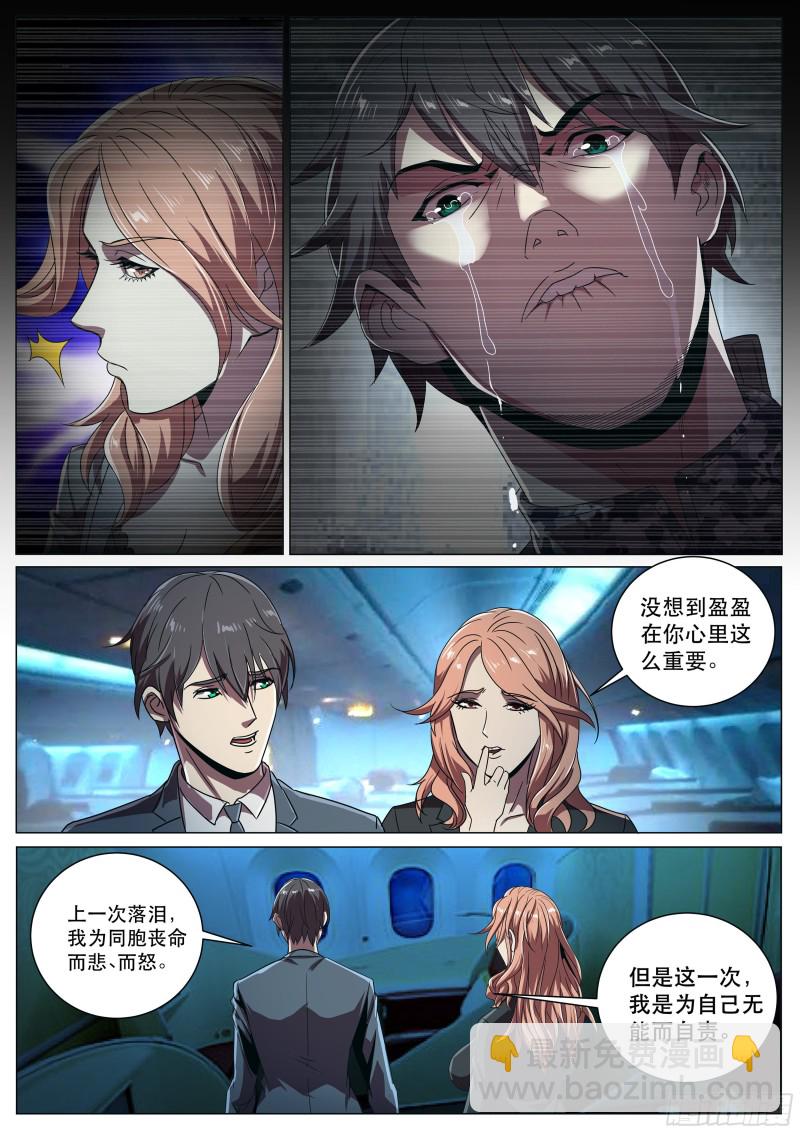第二季 第二次流泪-第290话