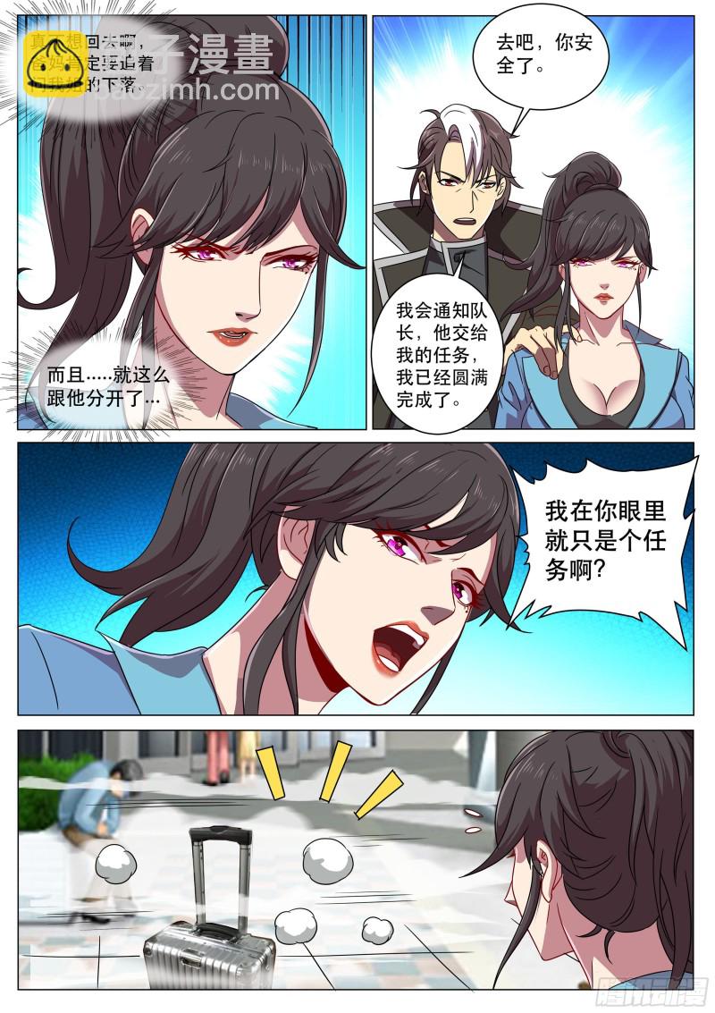 第二季 我在你眼里只是个任务？-第292话