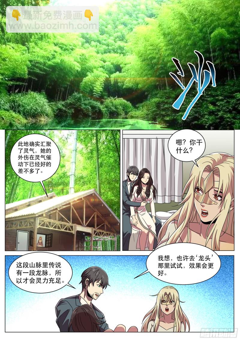 第二季 我在你眼里只是个任务？-第292话