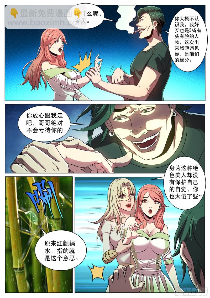第二季 动情还是杀意-第294话