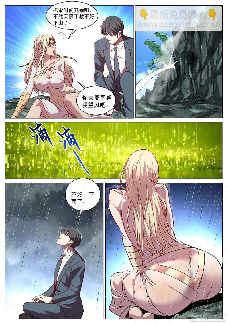 第二季 动情还是杀意-第294话