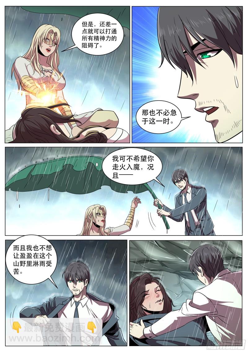 第二季 动情还是杀意-第294话