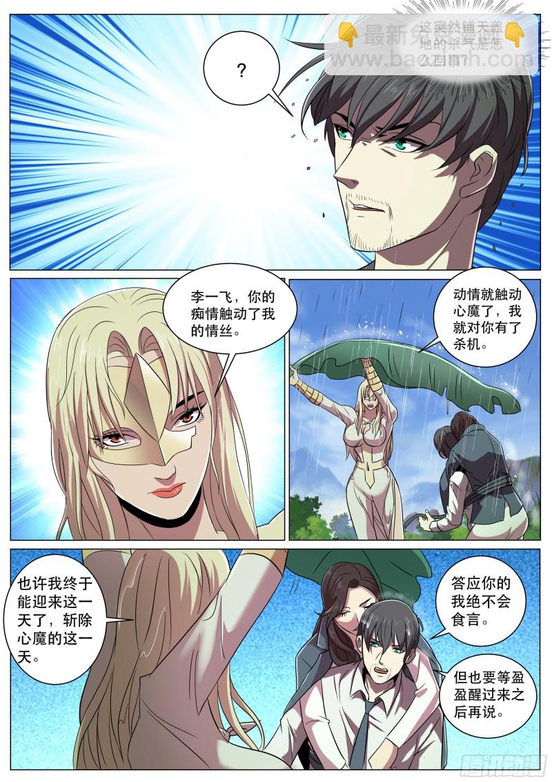 第二季 动情还是杀意-第294话