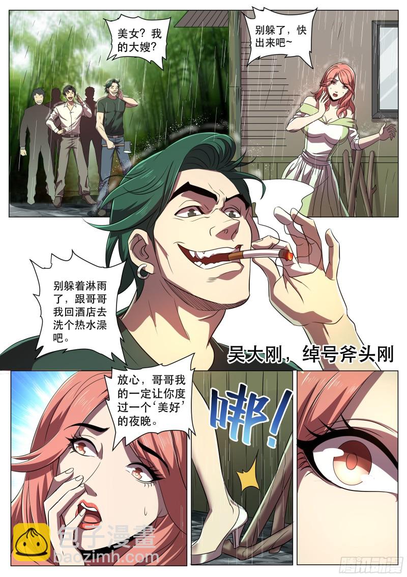 第二季 动情还是杀意-第294话