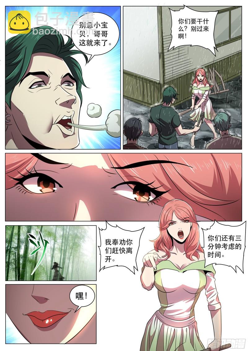 第二季 动情还是杀意-第294话