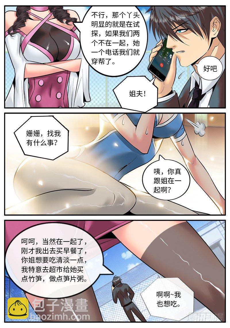 先哲-第30话