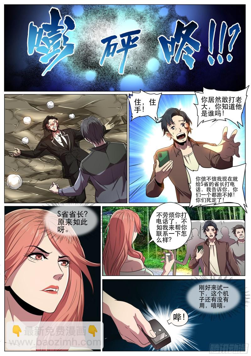 第二季 臭鸡蛋的味道-第296话