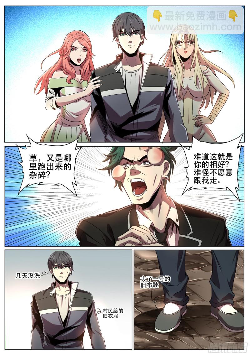 第二季 臭鸡蛋的味道-第296话