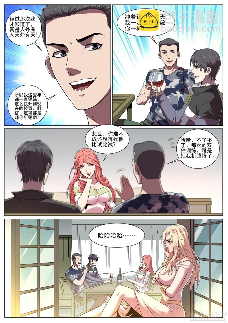 第二季 教官，我服了！-第298话