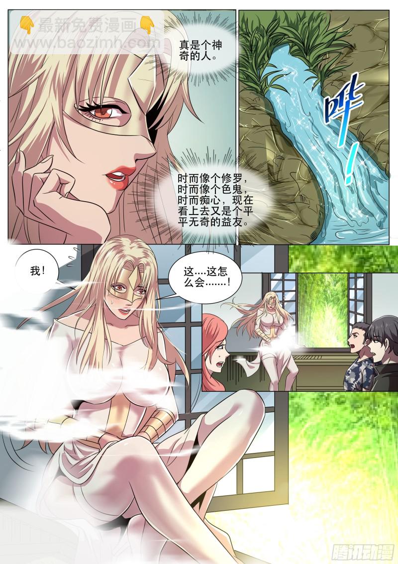 第二季 教官，我服了！-第298话